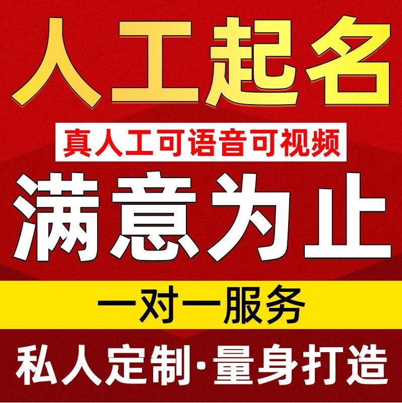  汇川取名/改名 找田老师